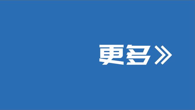 射手本色！豪泽三分7中5贡献替补席最高15分 正负值+17冠绝全场